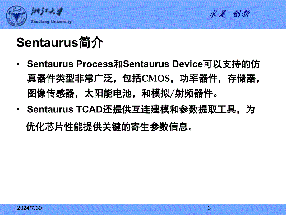 半导体工艺及器件仿真工具SentaurusTCAD文档资料_第3页