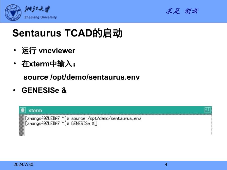 半导体工艺及器件仿真工具SentaurusTCAD文档资料_第4页