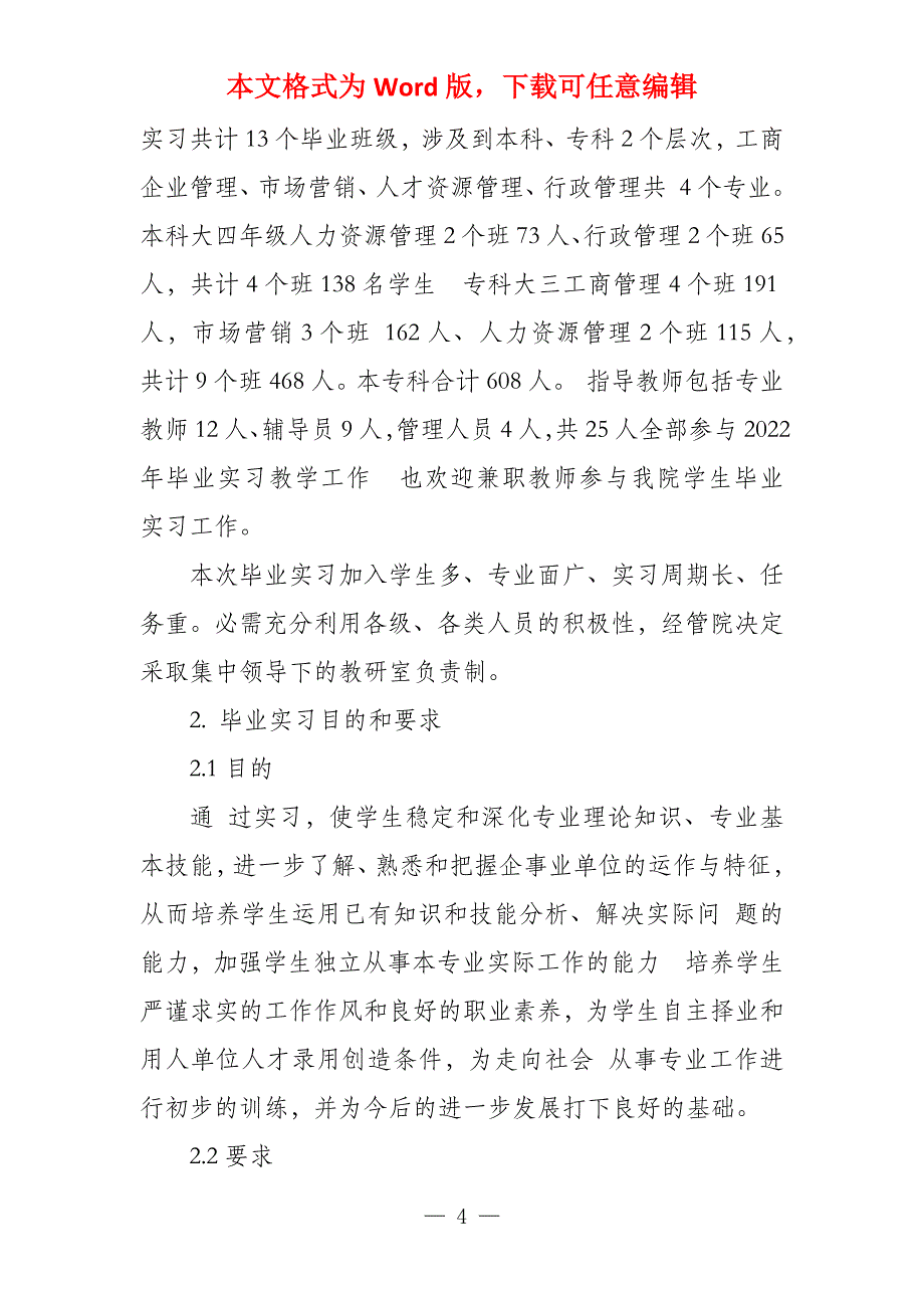 实习实施计划个人2021年_第4页