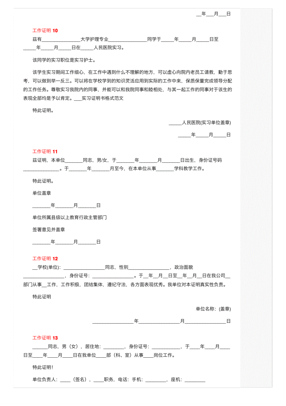 工作证明范本（通用20篇）_第4页