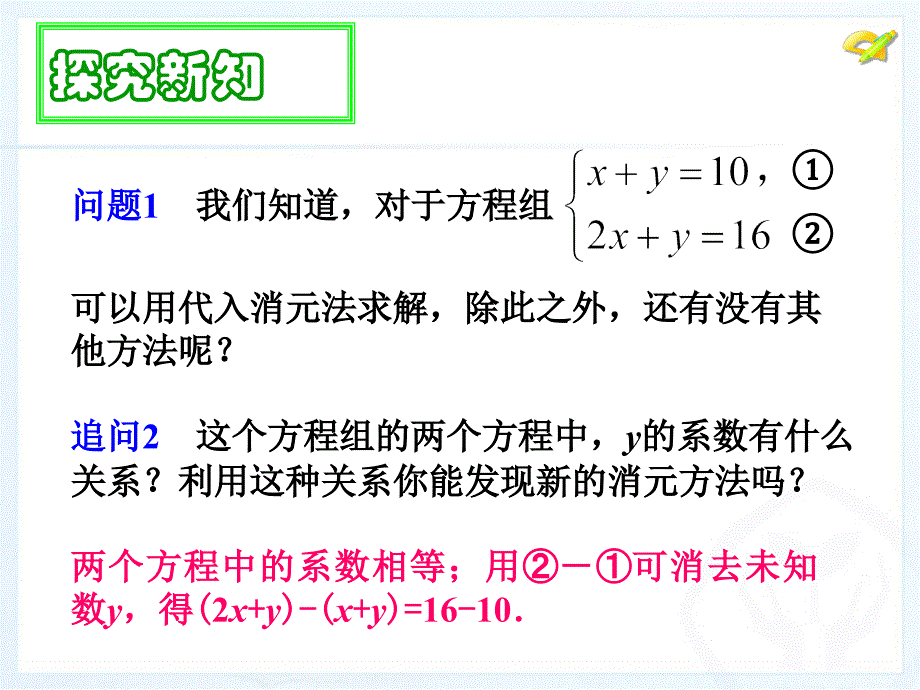 82消元—解二元一次方程组(第3课时)_第3页