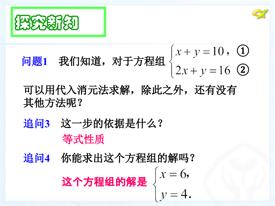 82消元—解二元一次方程组(第3课时)_第4页