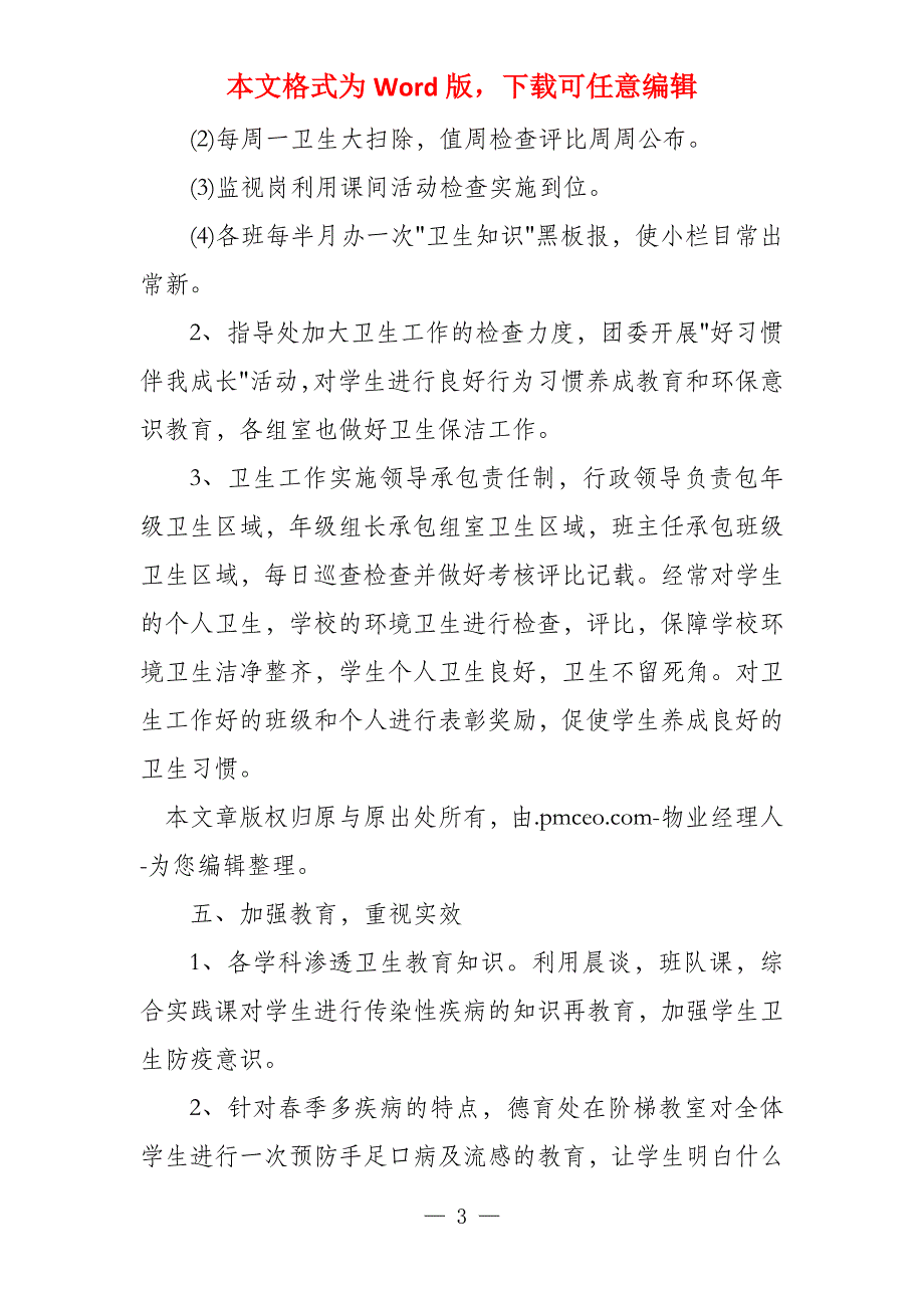 实验中学爱国卫生月活动总结(1)_第3页