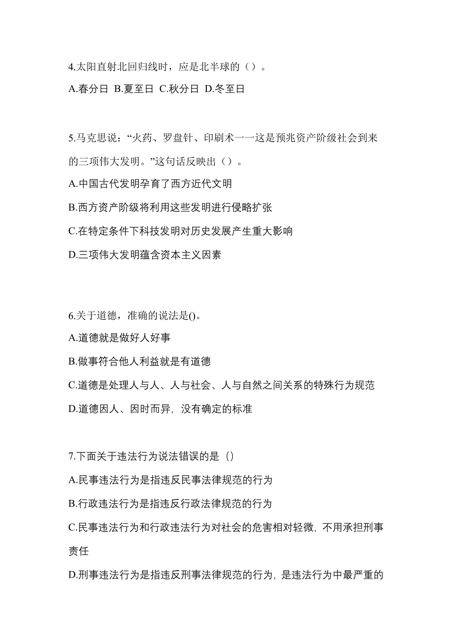 河北省石家庄市高职单招2021-2022学年职业技能自考测试卷(含答案)_第2页