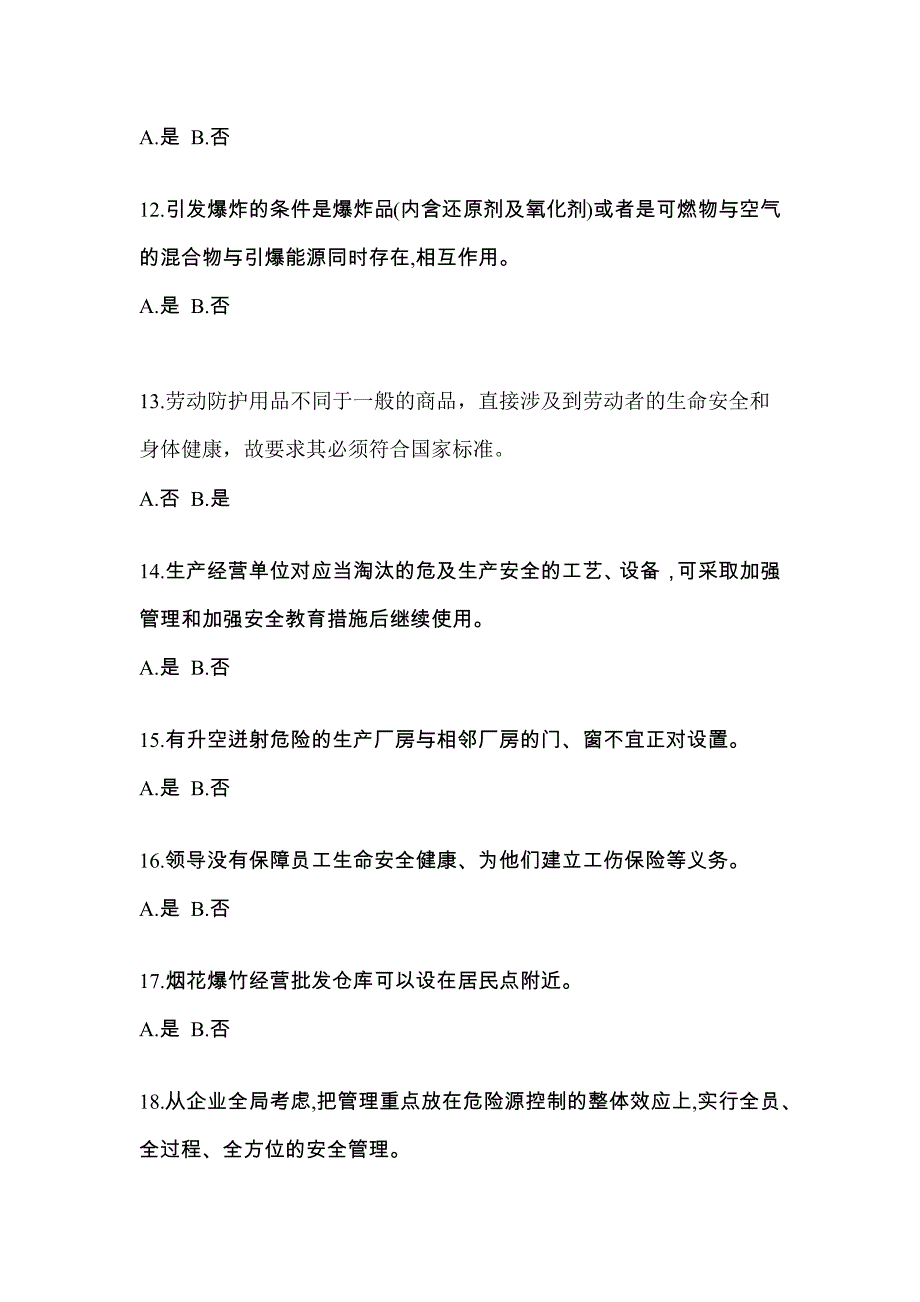 【2023年】贵州省遵义市特种设备作业烟花爆竹从业人员测试卷(含答案)_第3页