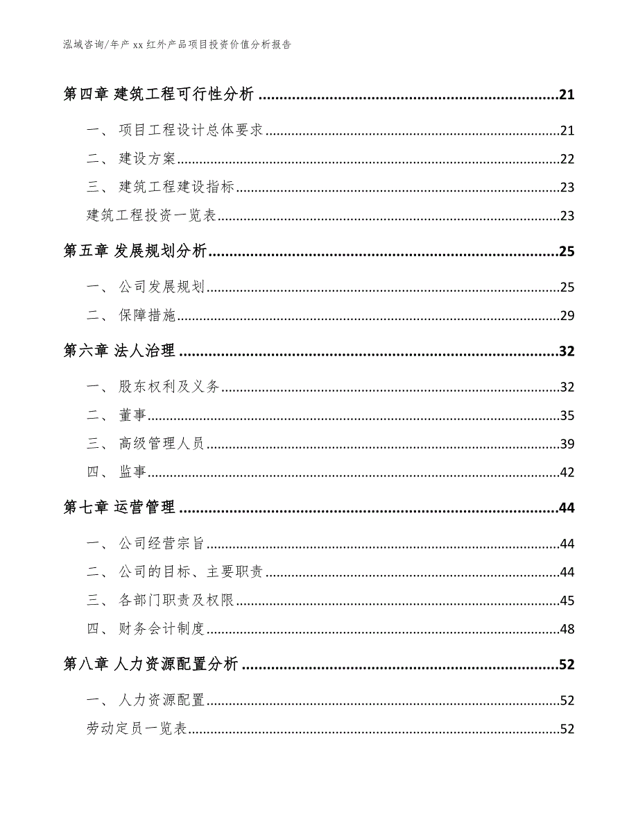 年产xx红外产品项目投资价值分析报告（参考范文）_第2页