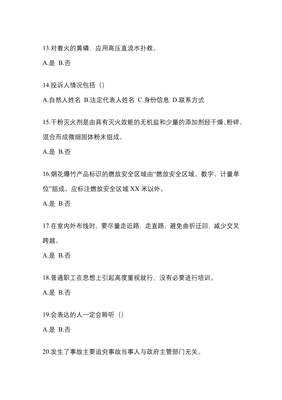 【2021年】广东省江门市特种设备作业烟花爆竹从业人员真题(含答案)_第3页