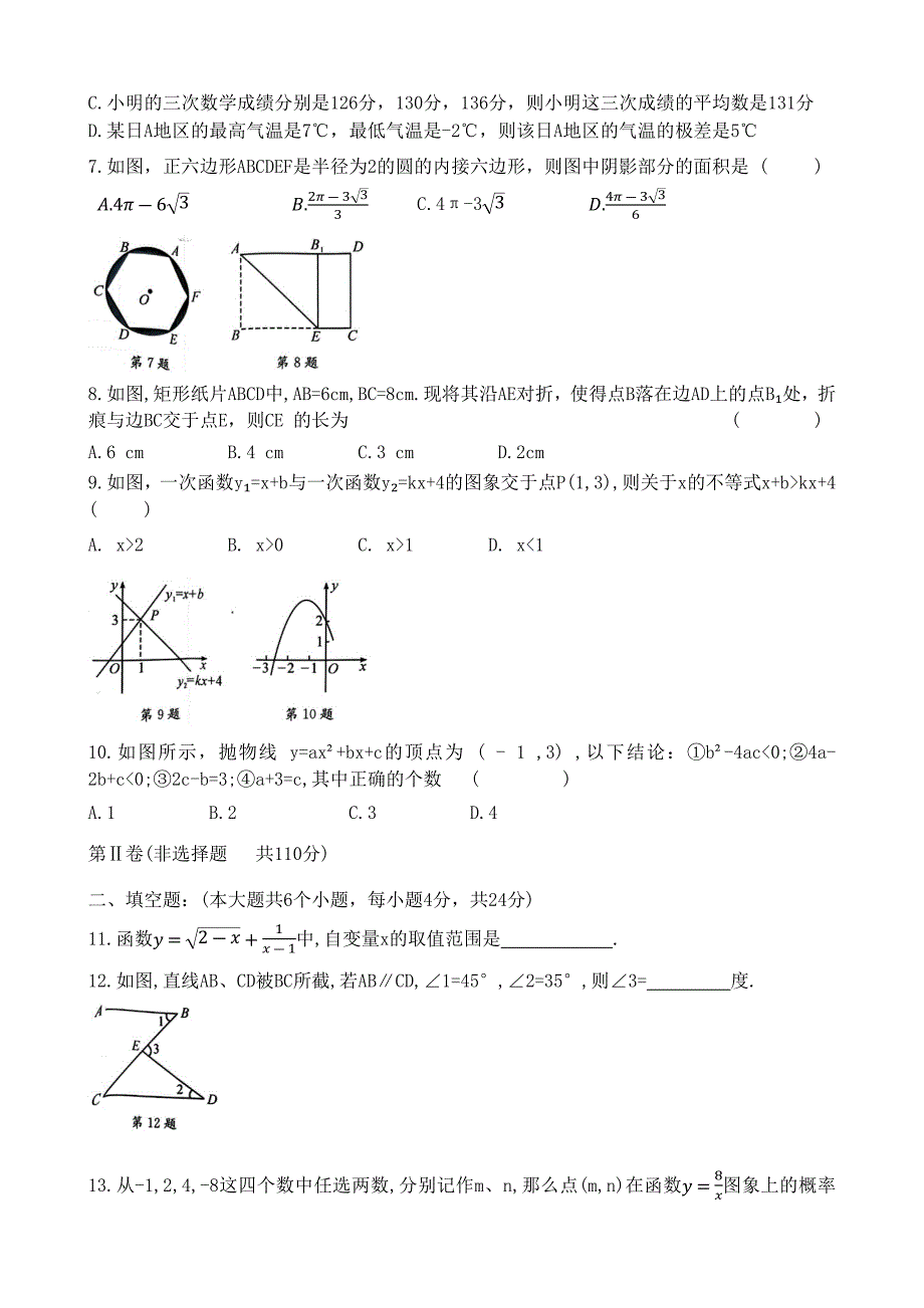 四川省资阳市中考数学全真模拟试卷(二)_第2页