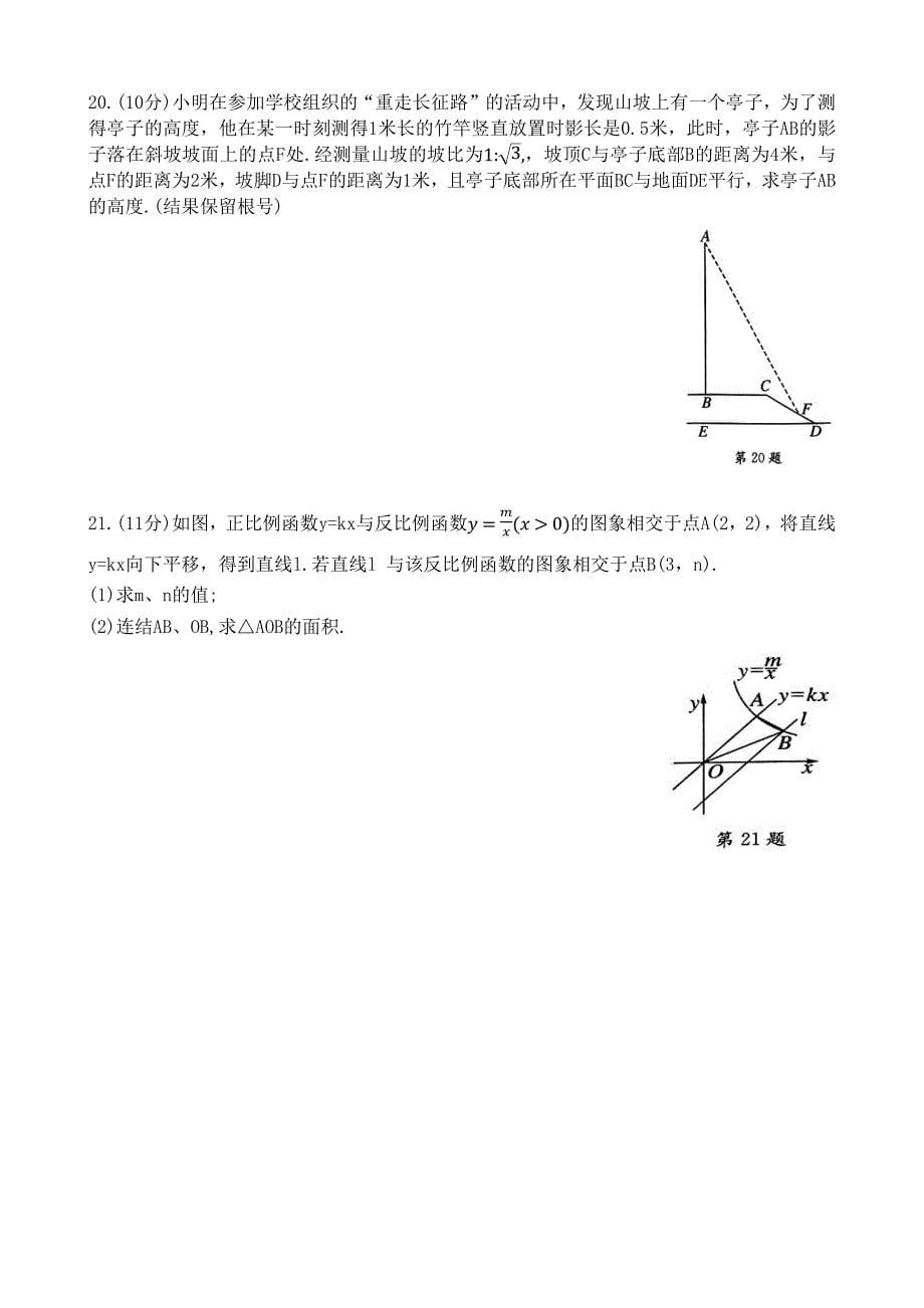 四川省资阳市中考数学全真模拟试卷(二)_第5页