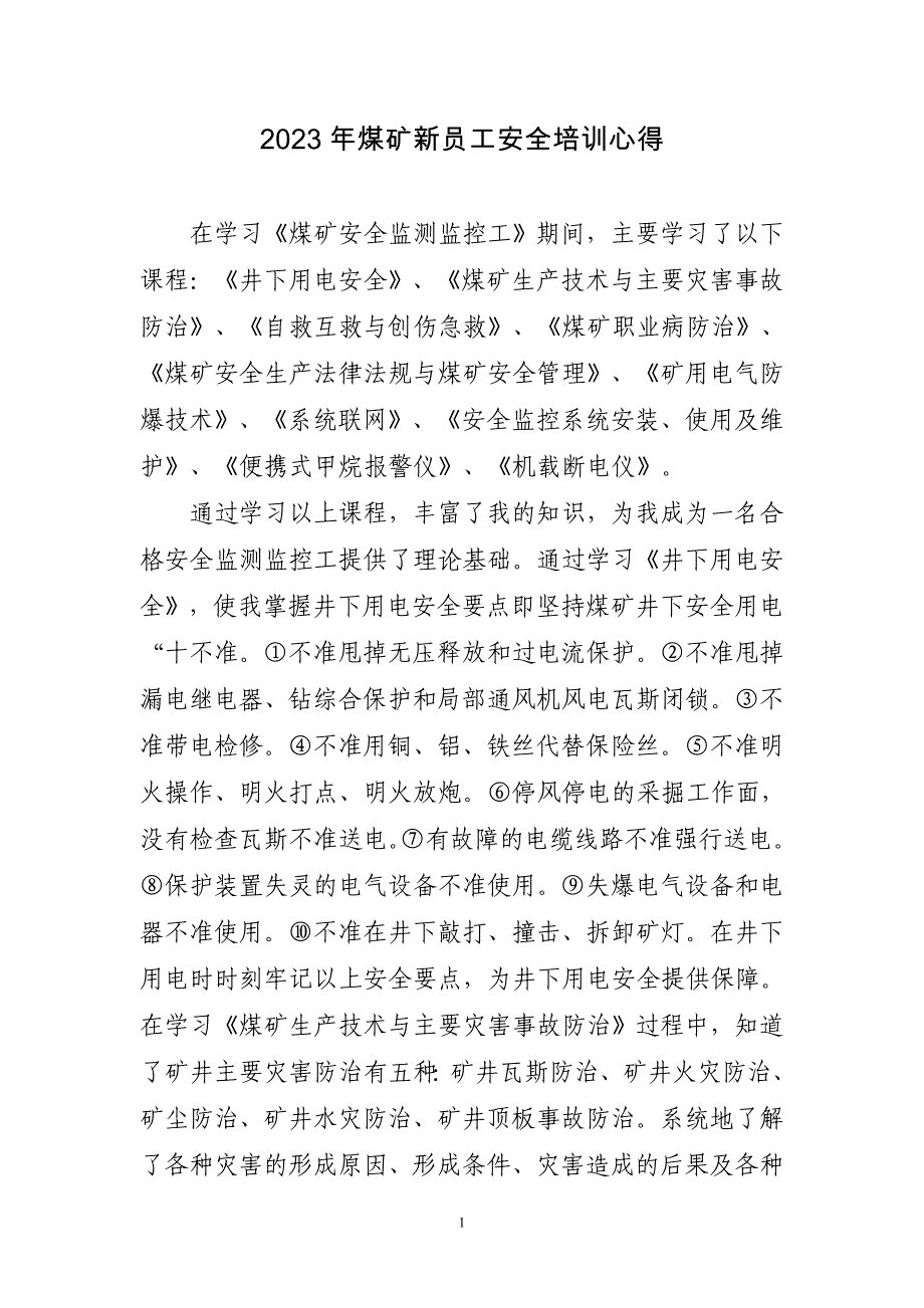 2023年煤矿新员工安全培训心得三篇_第1页