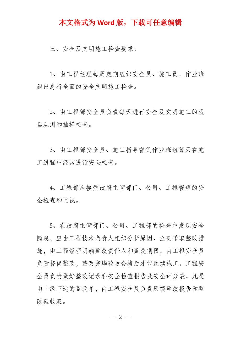 安全生产检查验收及报监管理制度_第2页