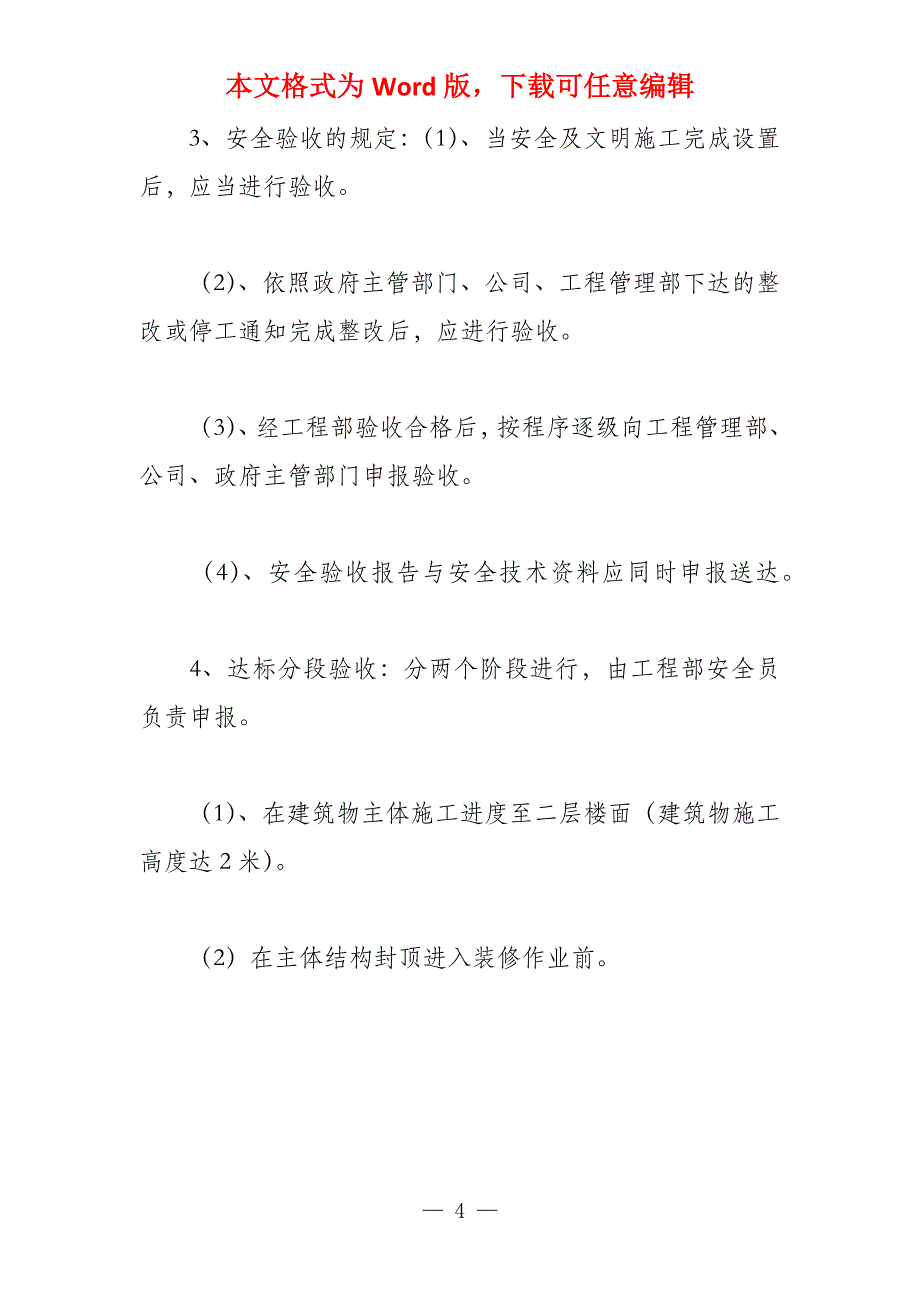 安全生产检查验收及报监管理制度_第4页