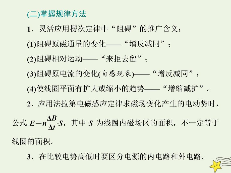 江苏专用版高考物理二轮复习专题四第二讲楞次定律法拉第电磁感应定律及应用课件_第3页