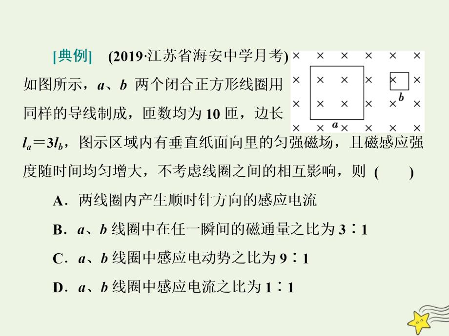 江苏专用版高考物理二轮复习专题四第二讲楞次定律法拉第电磁感应定律及应用课件_第4页