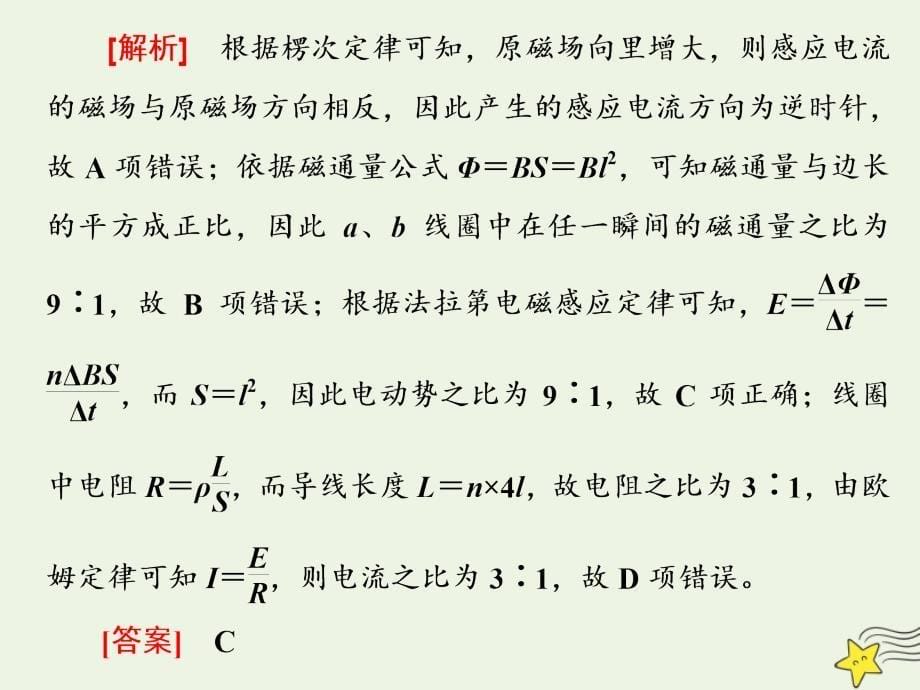 江苏专用版高考物理二轮复习专题四第二讲楞次定律法拉第电磁感应定律及应用课件_第5页