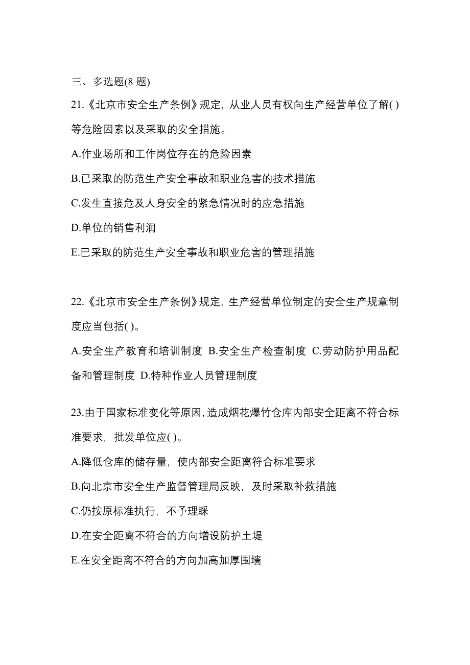 2022年山西省晋中市特种设备作业烟花爆竹从业人员预测试题(含答案)_第4页