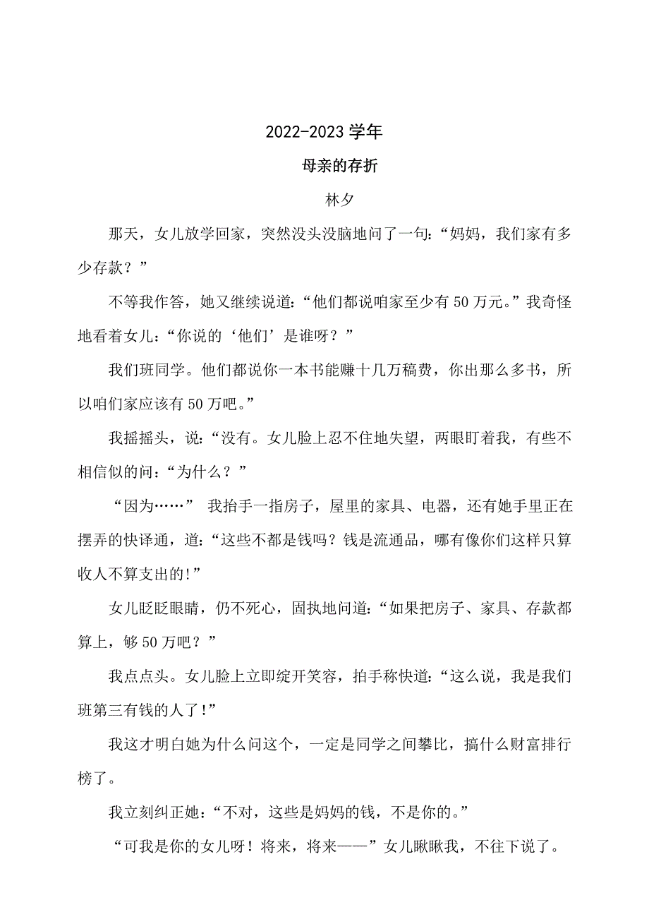 2022～2023学年三年级语文给予树_第1页