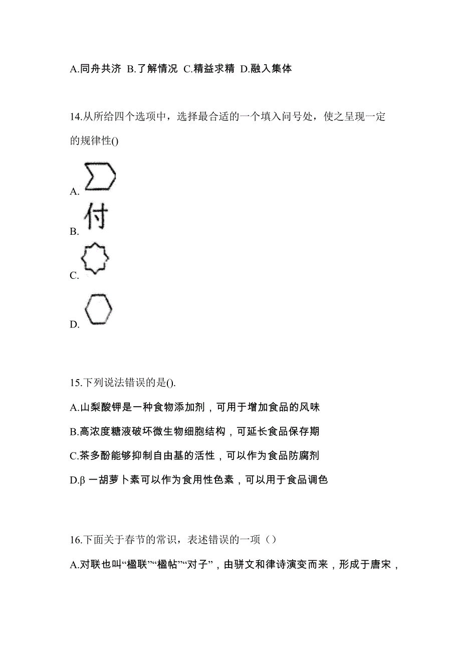 辽宁省本溪市高职单招2022年职业技能模拟练习题三附答案_第4页