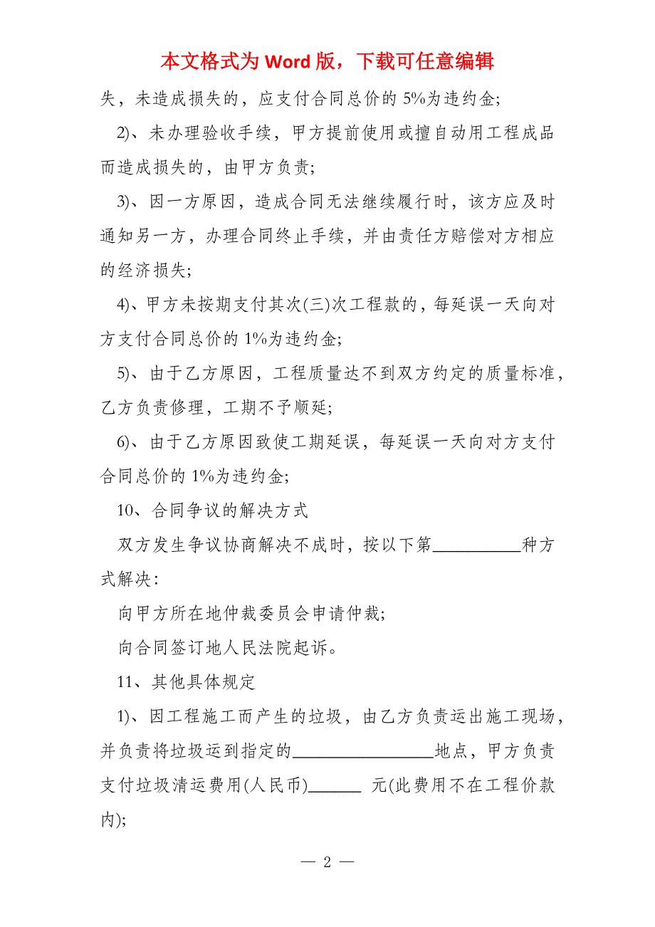 家庭居室装饰装修工程施工合同书_第2页