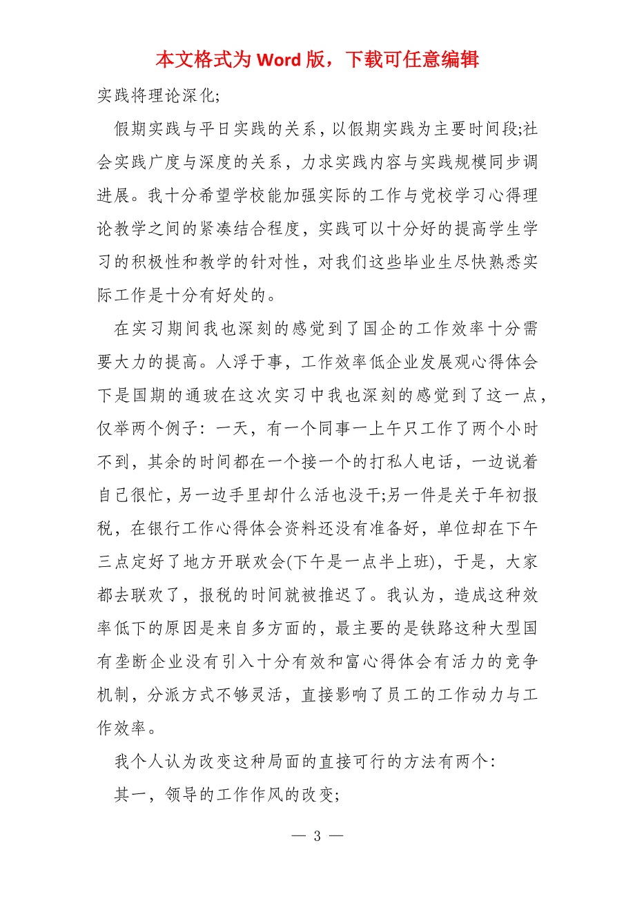 实习心得体会500字(9篇)_第3页