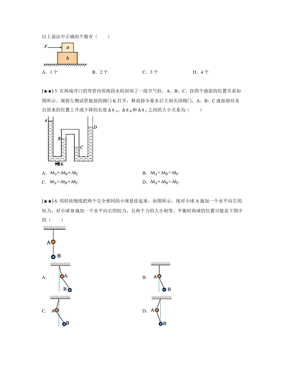 2023年湖北省黄冈市武穴市中考物理模拟试题(word版)_第2页