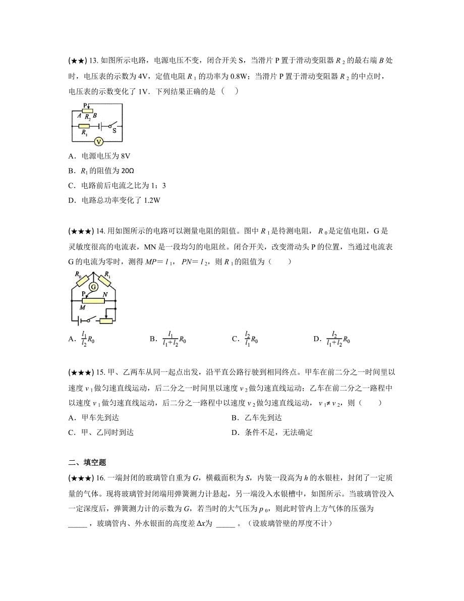 2023年湖北省黄冈市武穴市中考物理模拟试题(word版)_第5页