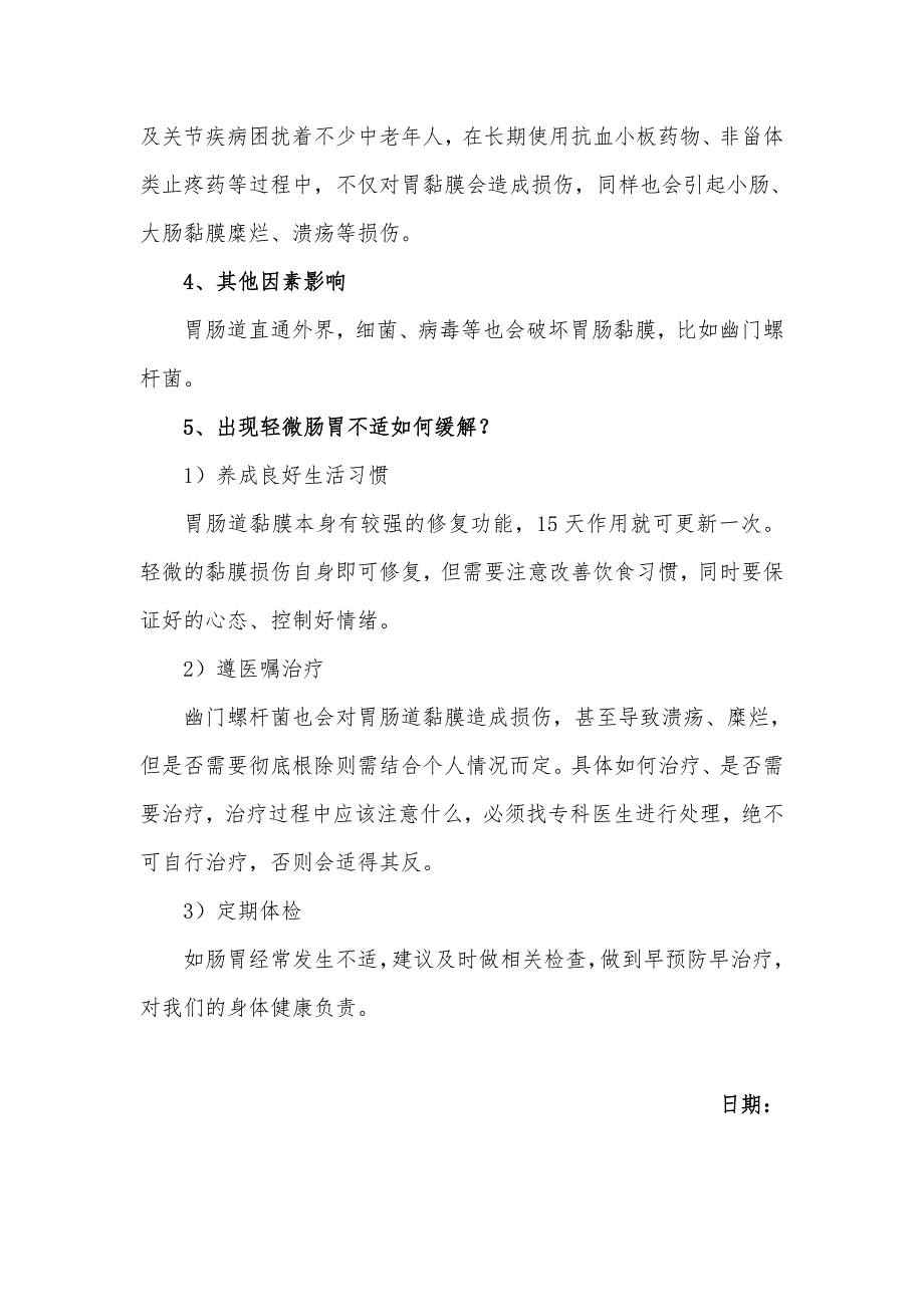 损伤胃肠道黏膜的几种因素及缓解措施_第2页