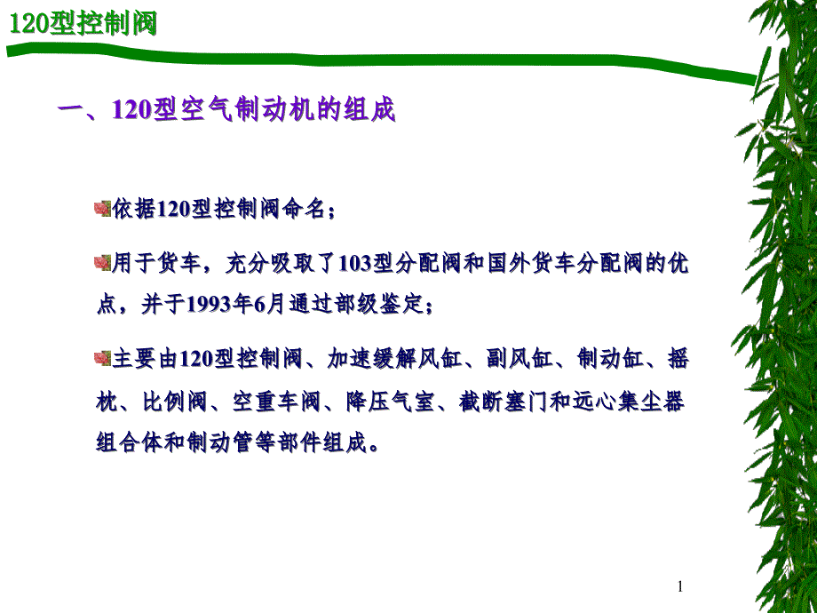 第六章120型控制阀PPT课件_第1页