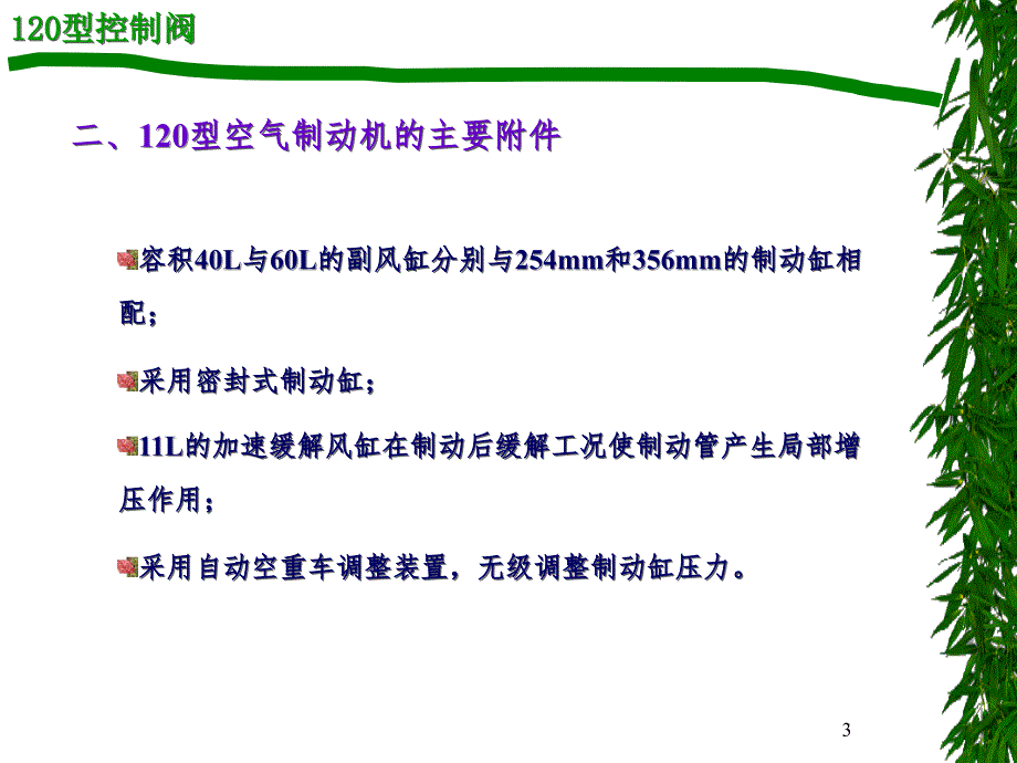 第六章120型控制阀PPT课件_第3页