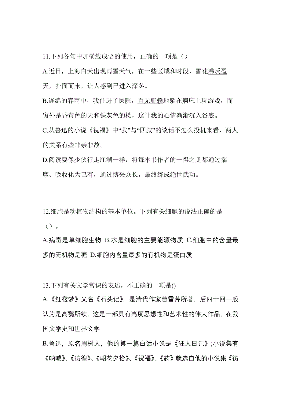 福建省南平市高职单招2022-2023学年职业技能自考真题(附答案)_第3页