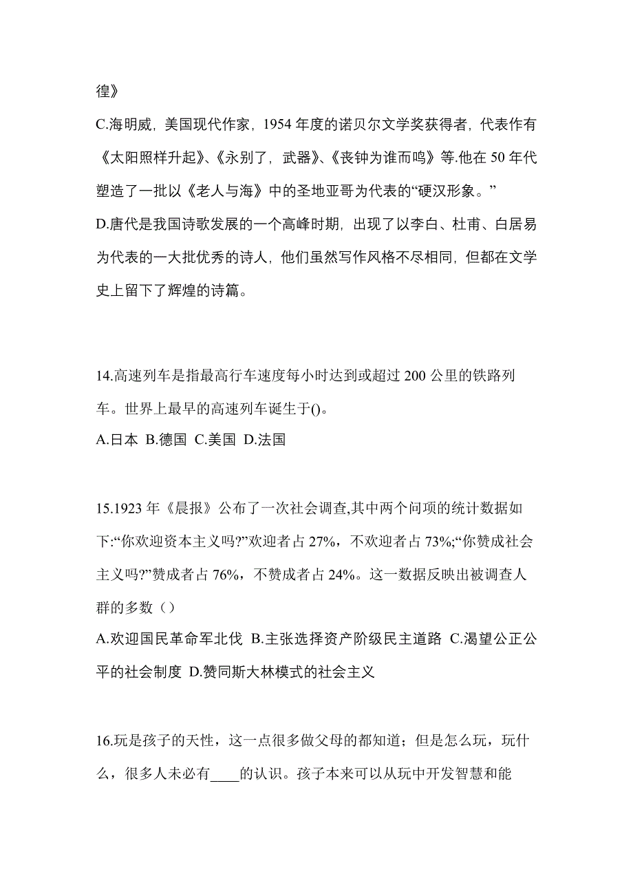 福建省南平市高职单招2022-2023学年职业技能自考真题(附答案)_第4页