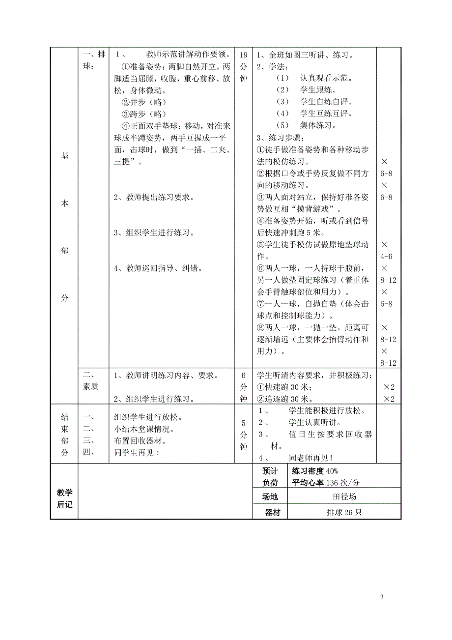 八年级上册《排球》教案_第3页