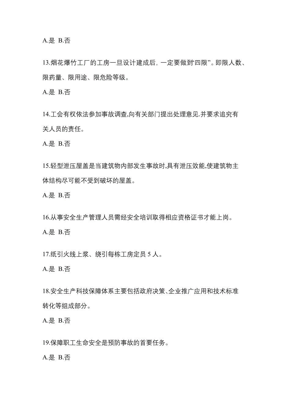 2022年内蒙古自治区包头市特种设备作业烟花爆竹从业人员模拟考试(含答案)_第3页