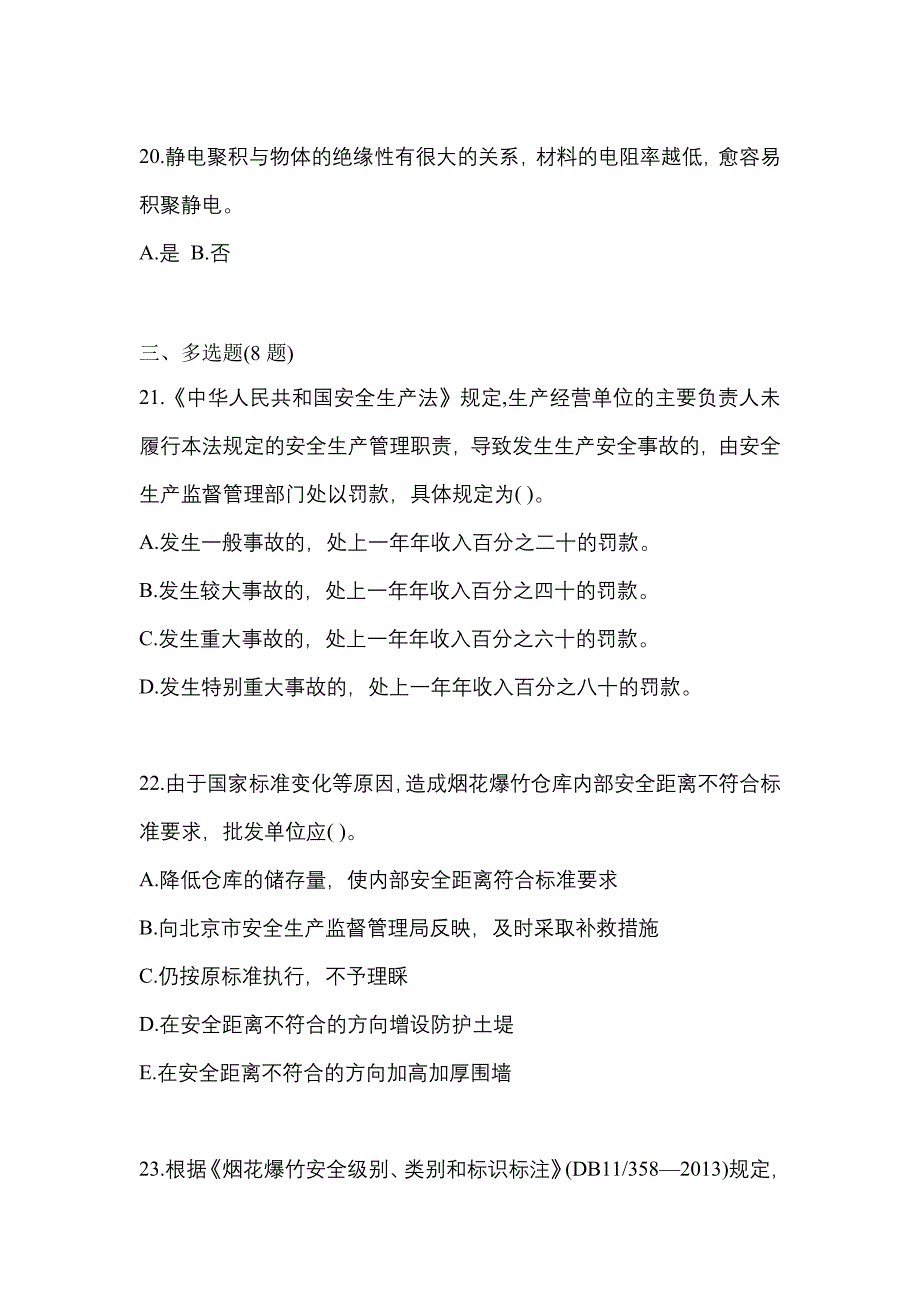 2022年内蒙古自治区包头市特种设备作业烟花爆竹从业人员模拟考试(含答案)_第4页