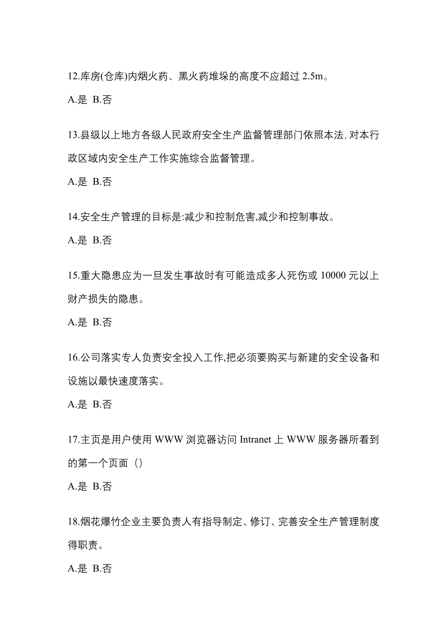 2023年黑龙江省大庆市特种设备作业烟花爆竹从业人员真题(含答案)_第3页