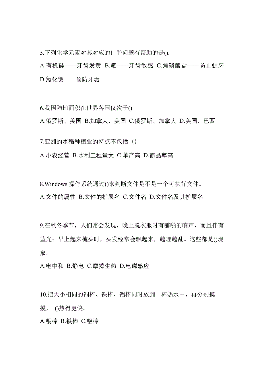 甘肃省平凉市高职单招2022-2023学年职业技能真题及答案_第2页