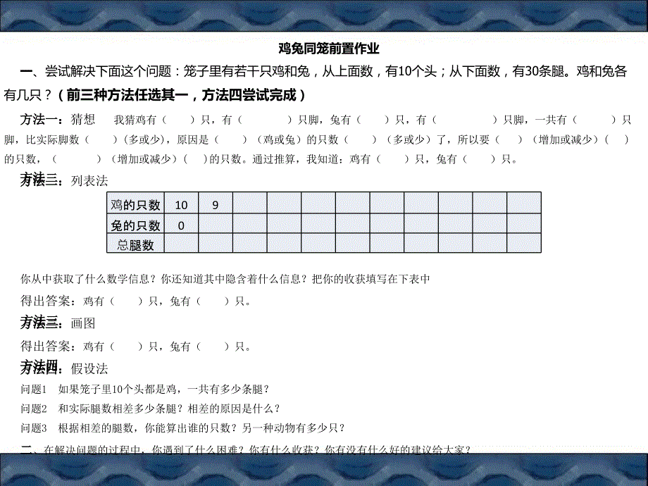 新人教版小学四年级数学下册《鸡兔同笼》教学课件_第4页