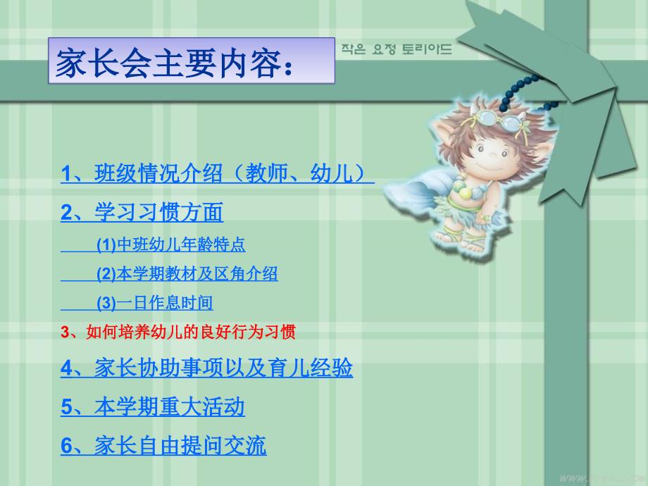 幼儿园小班家长会二培训资料.ppt_第2页