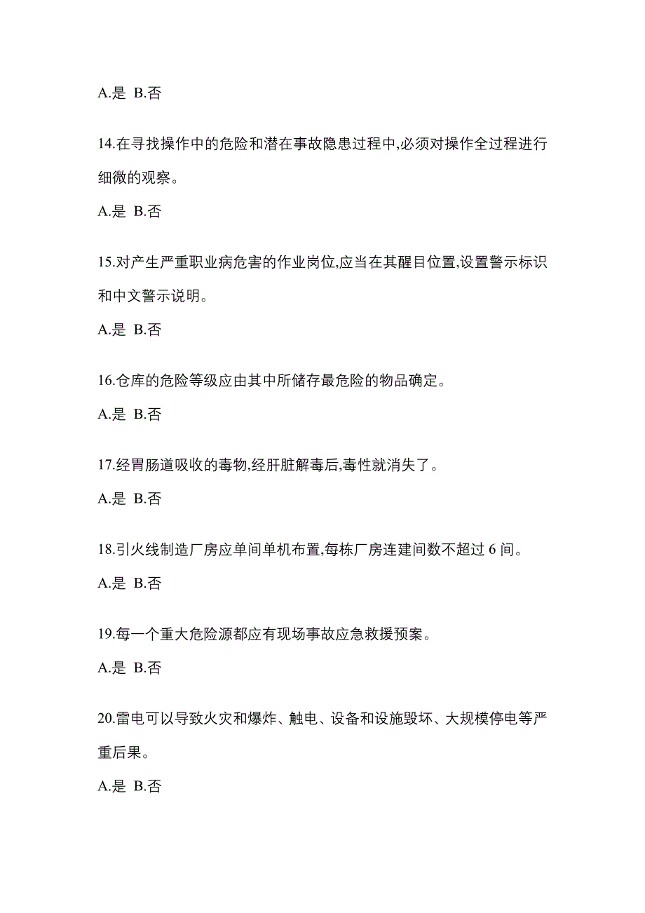 2022年山东省聊城市特种设备作业烟花爆竹从业人员真题(含答案)_第3页