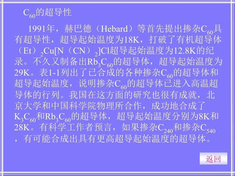 掌握碳族元素的名称元素符号知道周期表中位置及原_第5页