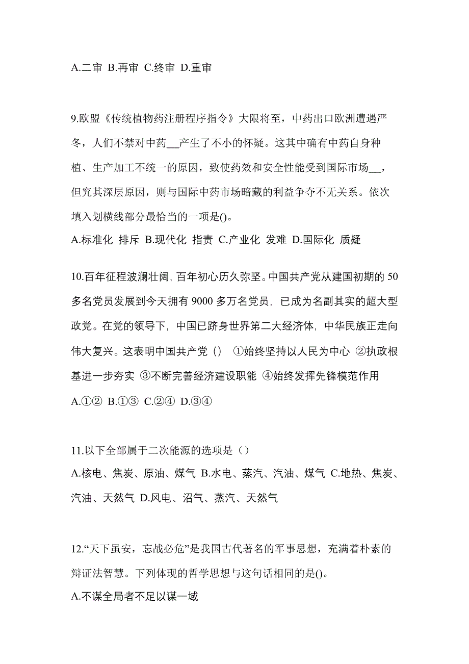 辽宁省沈阳市高职单招2021-2022学年职业技能练习题含答案_第3页