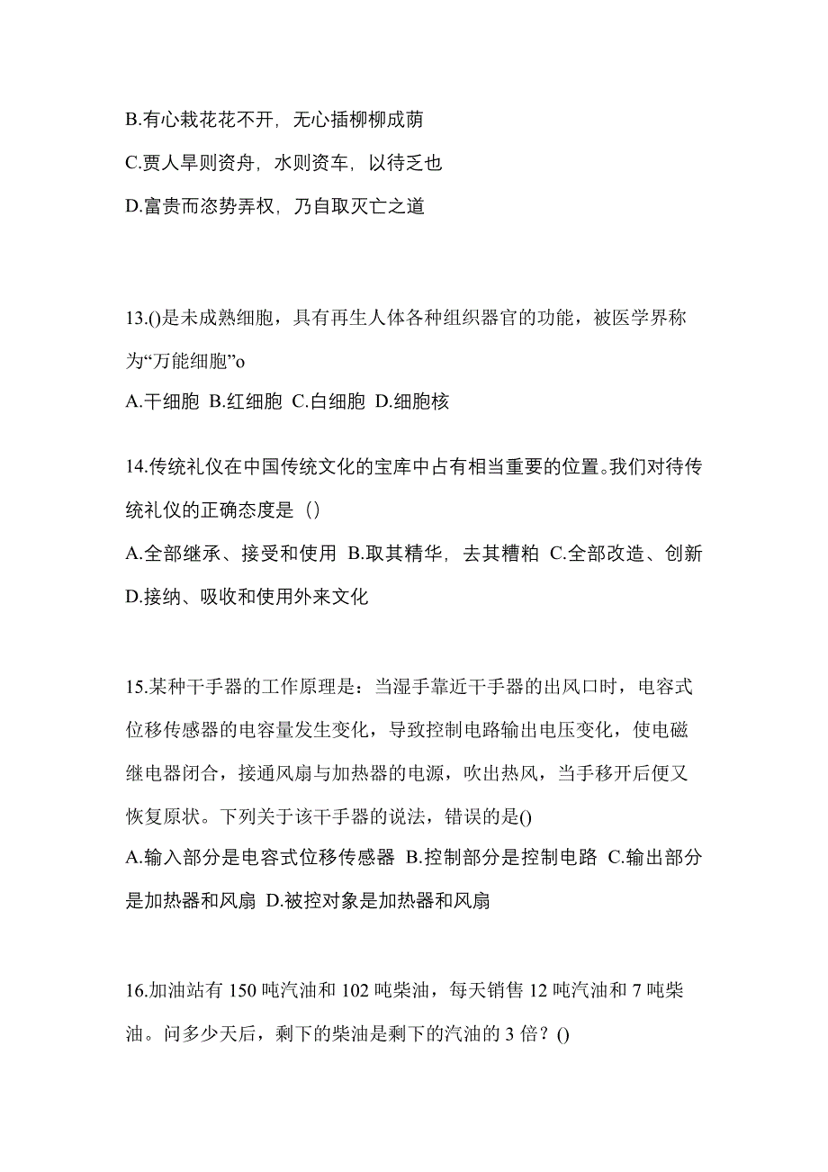 辽宁省沈阳市高职单招2021-2022学年职业技能练习题含答案_第4页