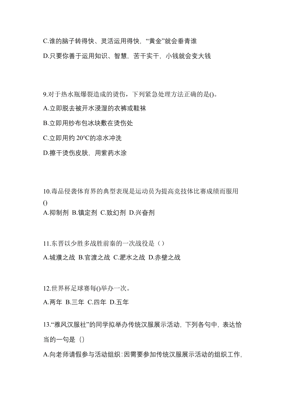 安徽省铜陵市高职单招2022-2023学年职业技能自考模拟考试(含答案)_第3页