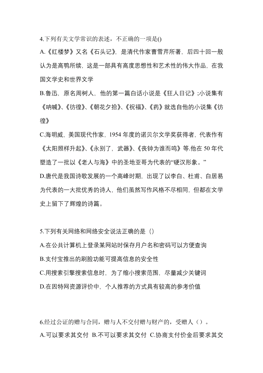 河南省漯河市高职单招2022-2023学年职业技能自考测试卷(含答案)_第2页