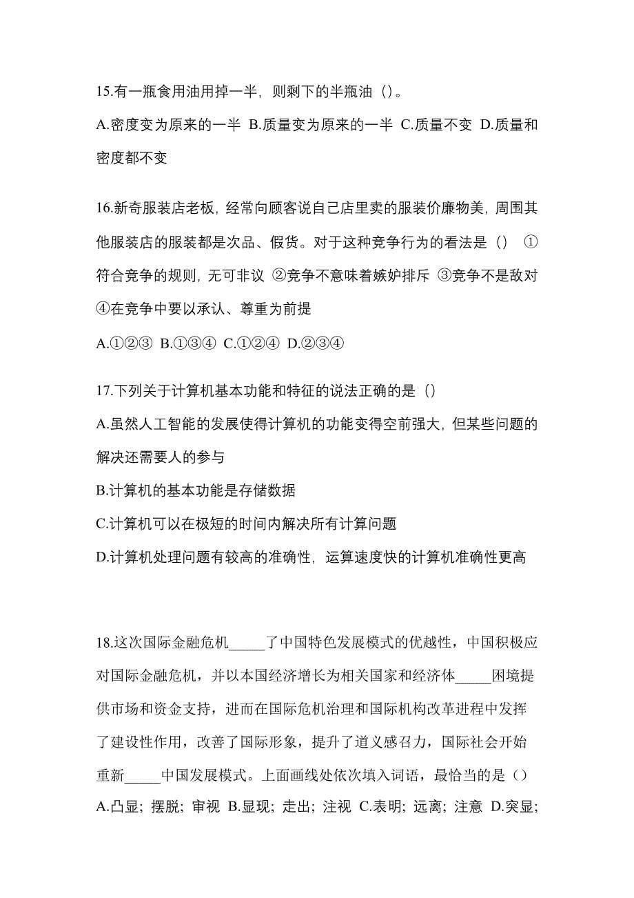 河南省漯河市高职单招2022-2023学年职业技能自考测试卷(含答案)_第5页