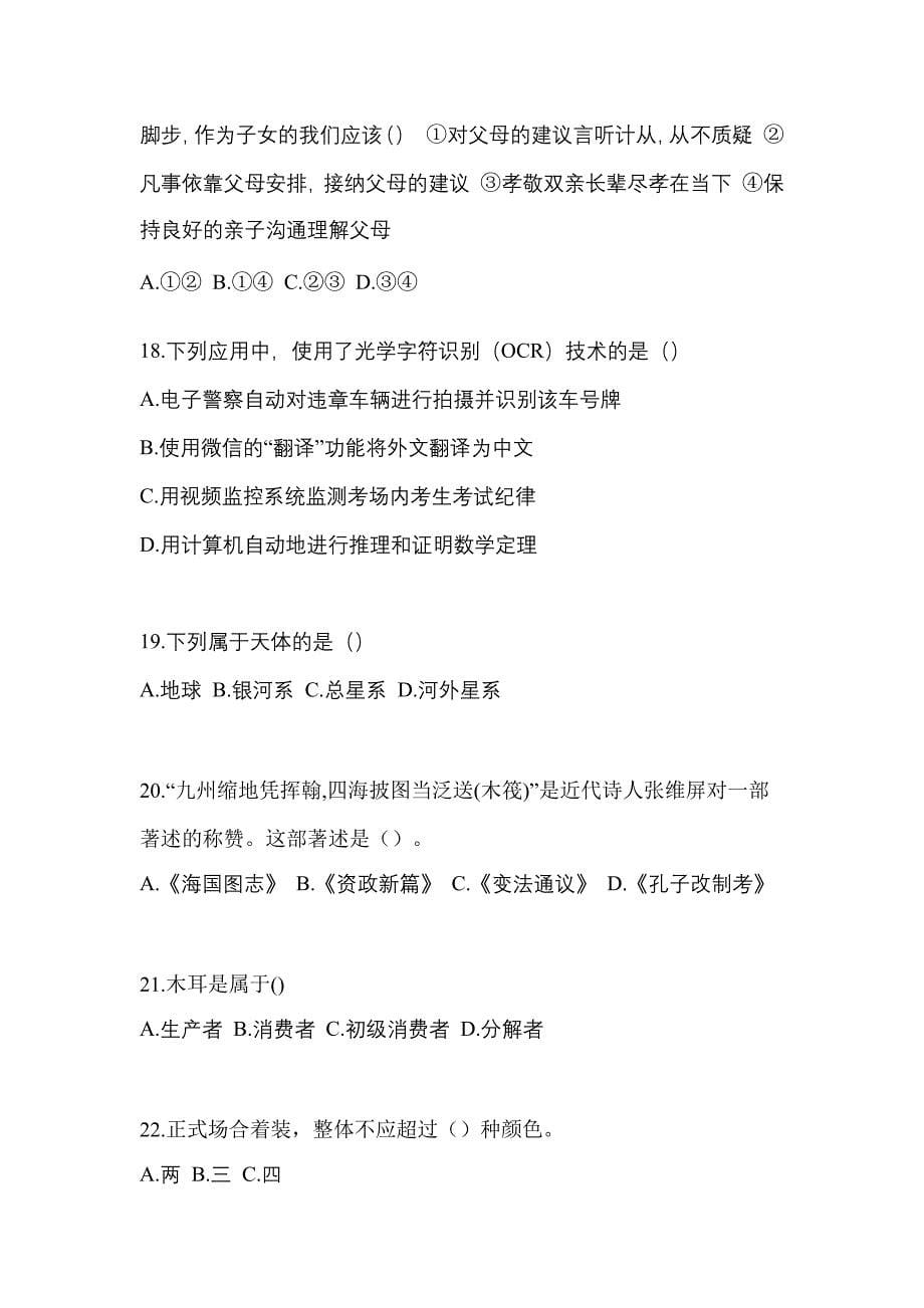 甘肃省金昌市高职单招2022年职业技能自考预测试题(含答案)_第5页