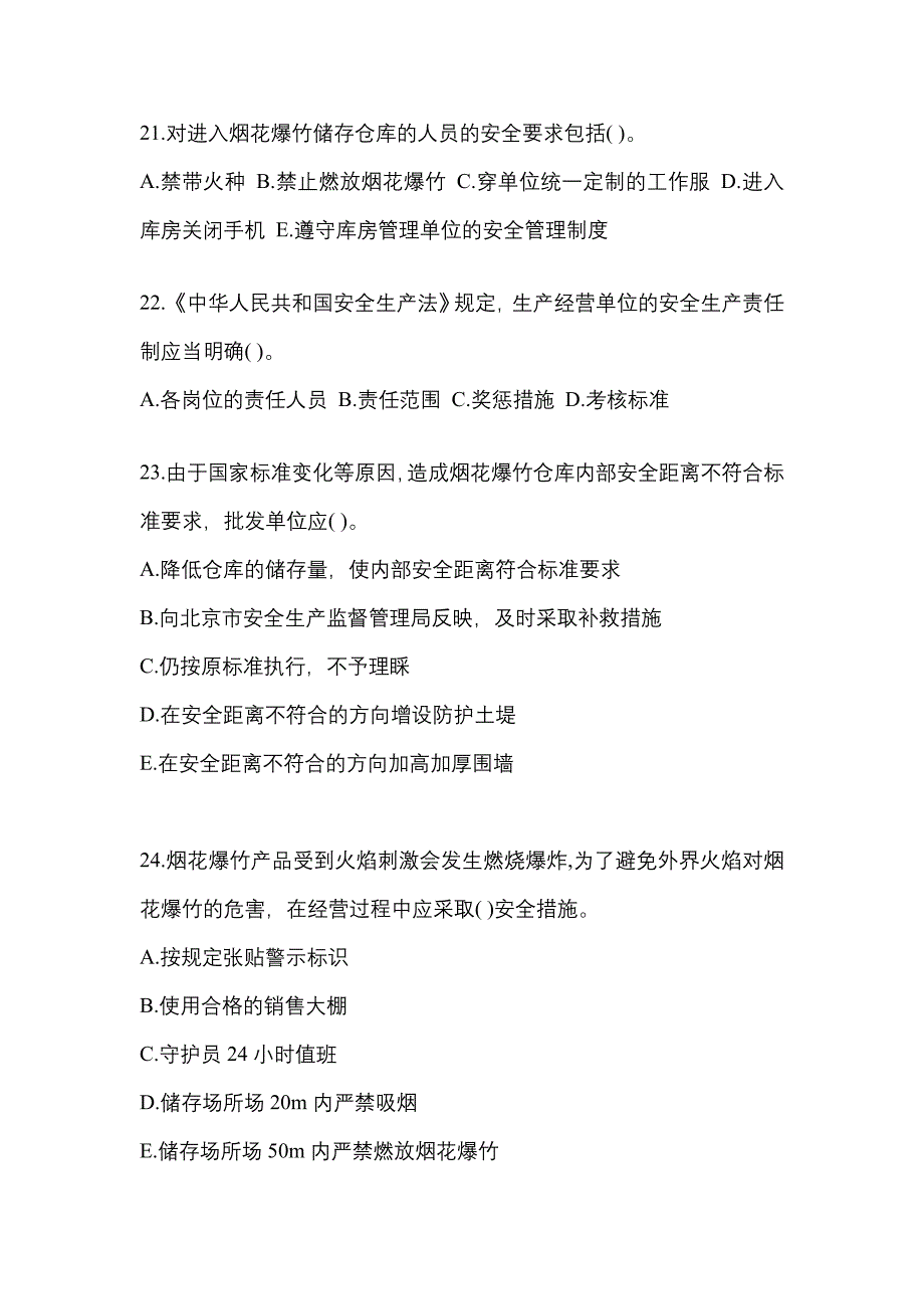 【2022年】广东省韶关市特种设备作业烟花爆竹从业人员预测试题(含答案)_第4页