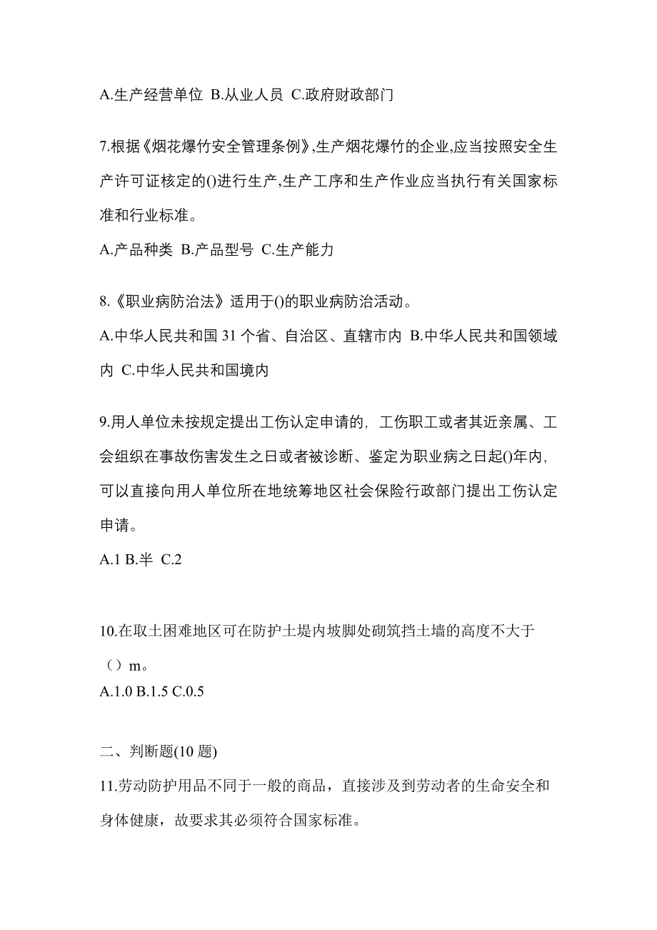 （2022年）内蒙古自治区兴安盟特种设备作业烟花爆竹从业人员预测试题(含答案)_第2页