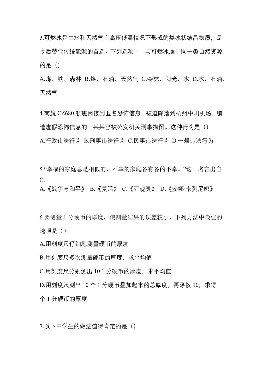 江西省新余市高职单招2022年职业技能练习题含答案_第2页