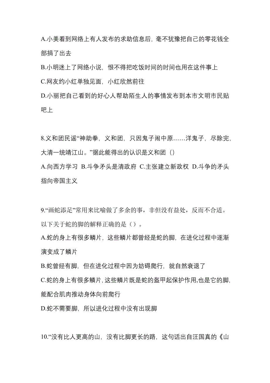 江西省新余市高职单招2022年职业技能练习题含答案_第3页